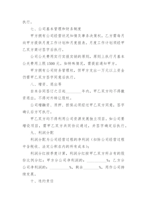简单个人出资协议书.docx
