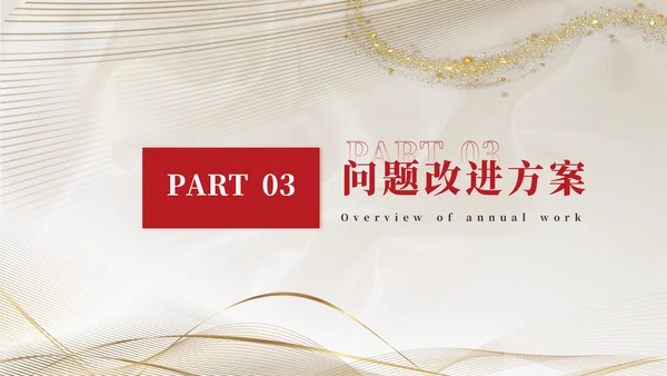 国有企业政务部门年终总结通用PPT模板