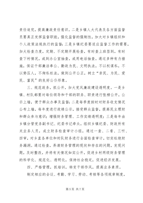 新形势下如何加强党风建设 (3).docx