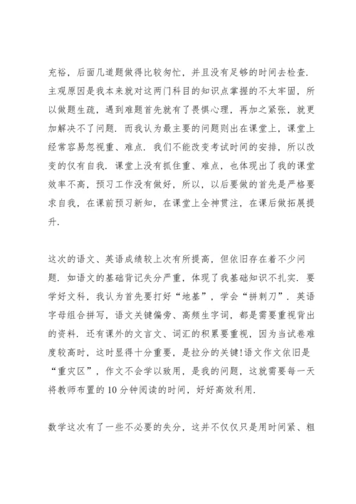 初中月考总结与反思.docx