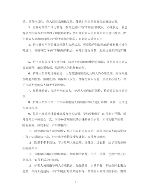 精编之护理健康教育计划范文3篇.docx