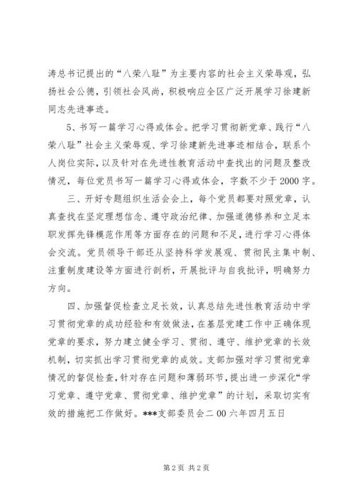 学习贯彻党章专题民主生活会情况 (7).docx