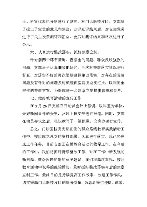 机关党支部党的群众路线教育实践活动工作总结