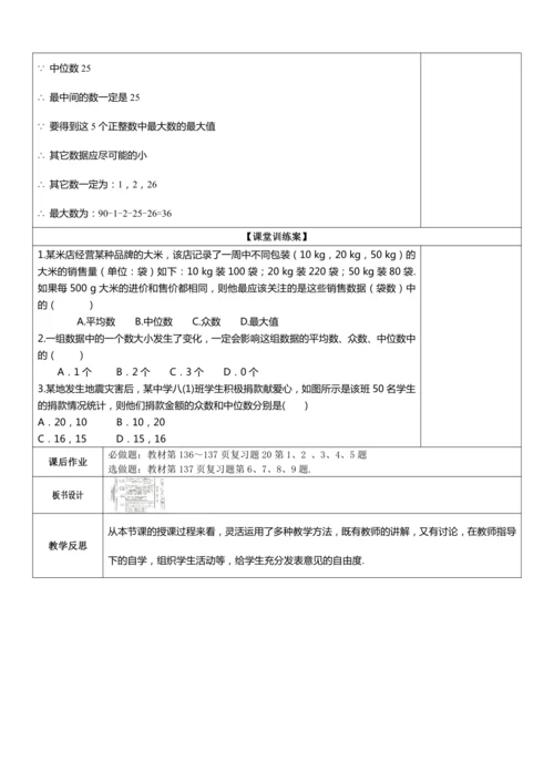 第20章 数据的分析 章末复习教案