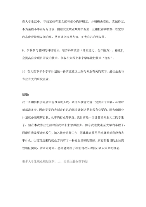 电子信息科学与技术专业大学生职业生涯规划书范.docx