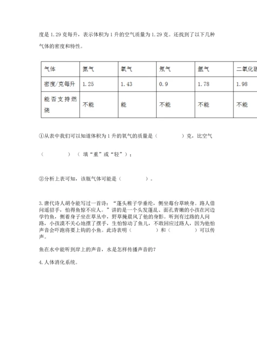 教科版科学四年级上册期末测试卷可打印.docx