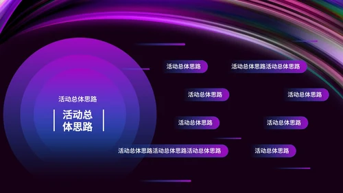 黑色水彩风彩色活动促销方案PPT模板