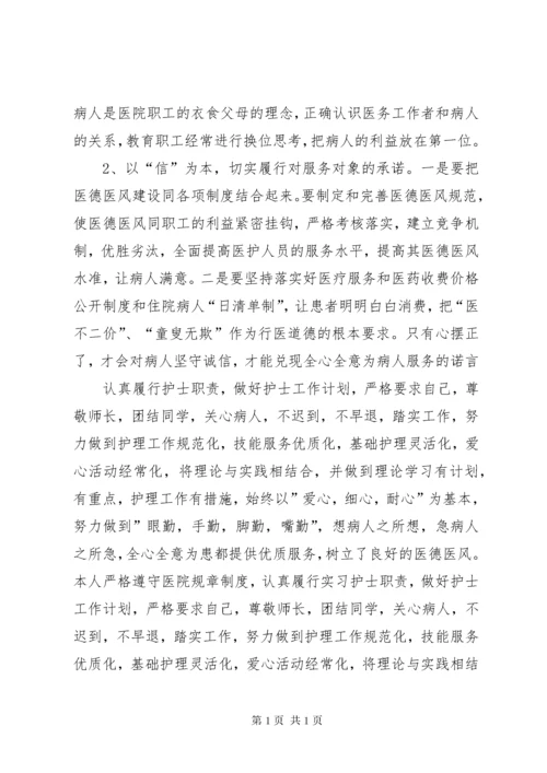 关于医德医风的心得体会 (3).docx