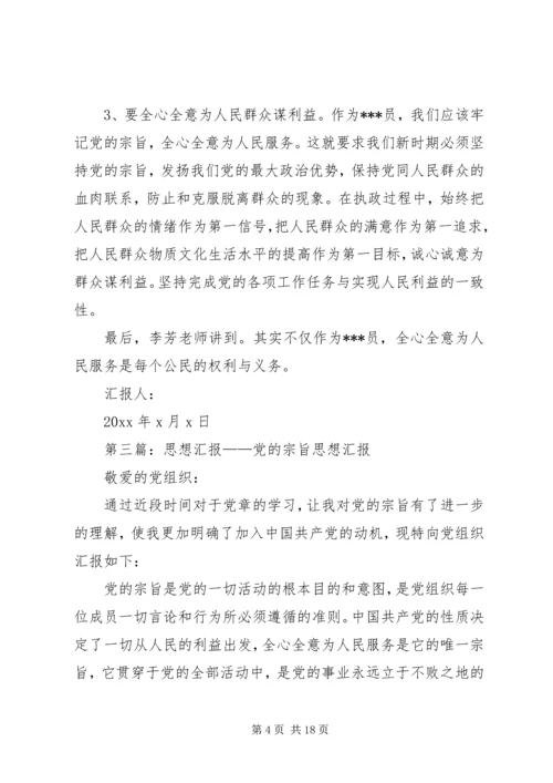 思想汇报：努力实践党的宗旨.docx