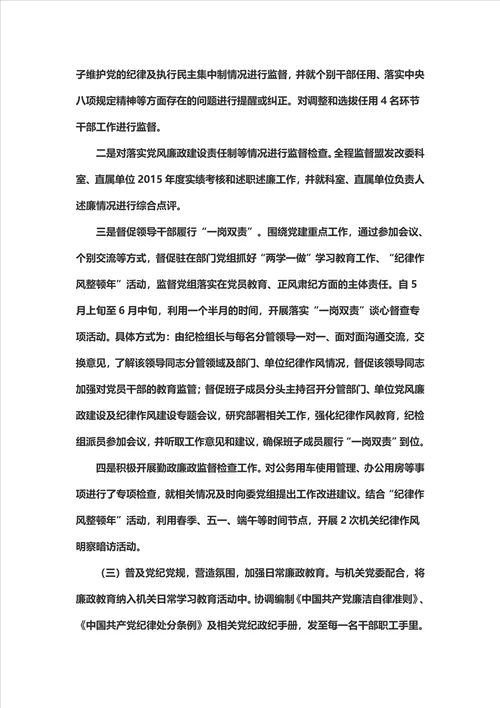 纪检组工作总结