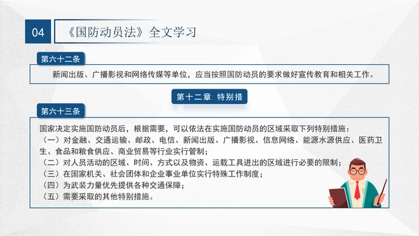 2024年中华人民共和国国防动员法全文解读学习PPT