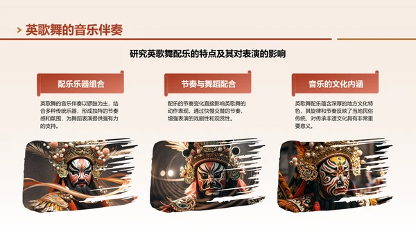 红色中国风非遗文化英歌舞的传承与创新PPT模板