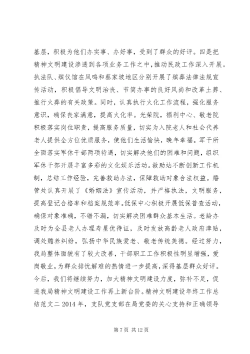 乡镇机关精神文明建设年终工作总结.docx