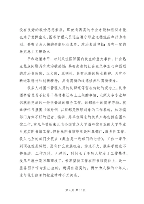 图书馆图书摆放管理员心得.docx