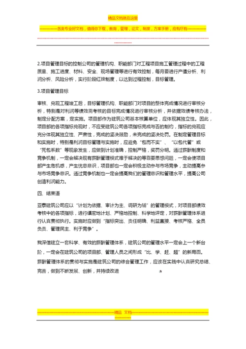 项目薪酬管理办法-2.docx