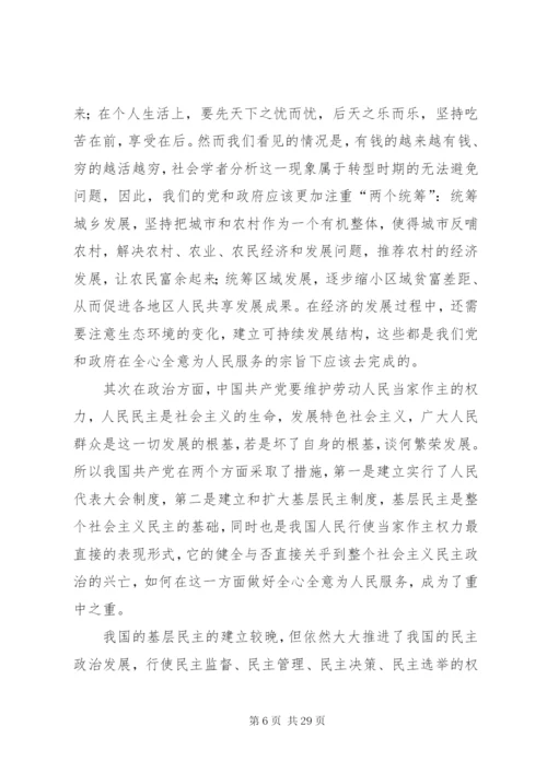论党的全心全意为人民服务宗旨。。.docx