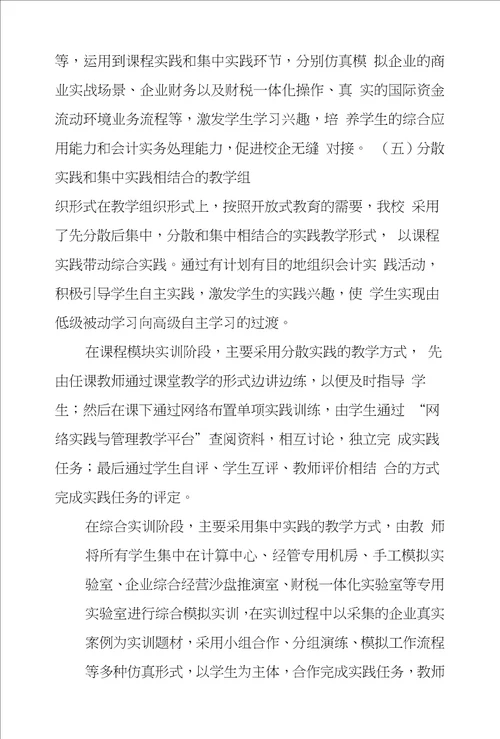 三维立体式会计实践教学模式探究