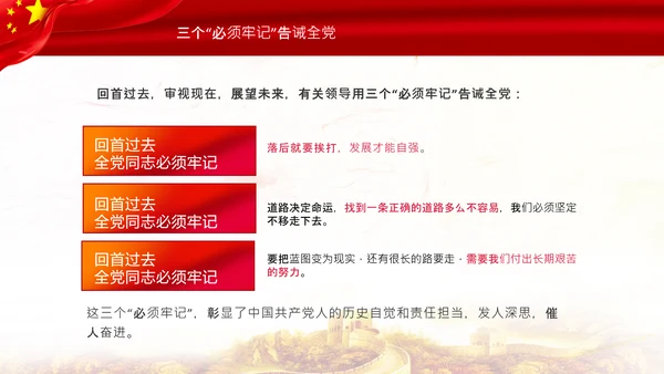 学习《论中国共产党历史》中国梦党课PPT模板