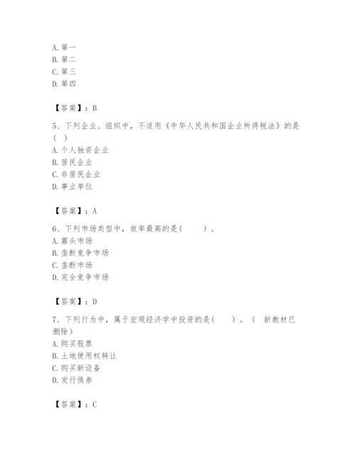 2024年咨询工程师之宏观经济政策与发展规划题库含答案（巩固）.docx