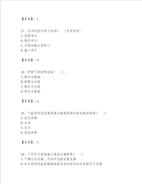 一级建造师之一建公路工程实务考试题库附参考答案培优