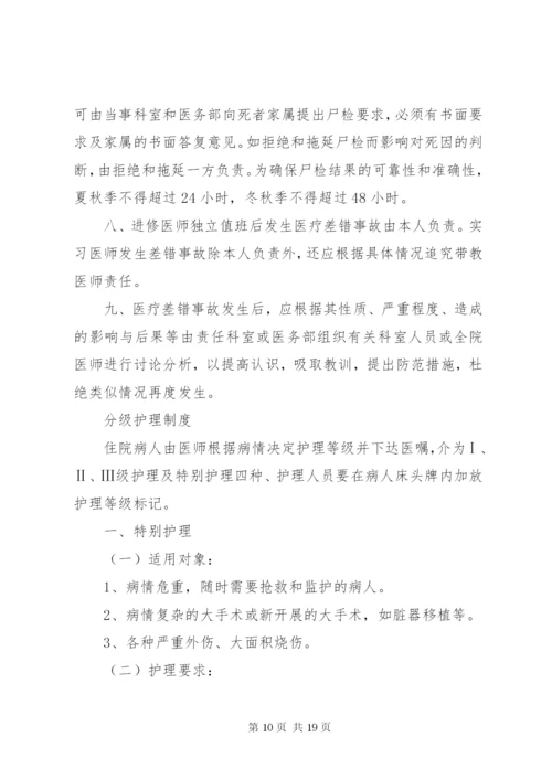 医疗事故争议登记、报告、处理制度.docx