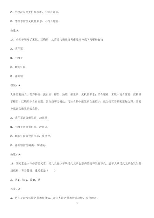 人教版2023初中化学九年级化学下册第十二单元化学与生活考点总结.docx