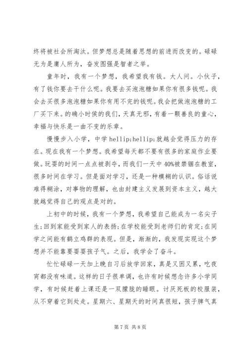 关于我的理想演讲稿范文.docx