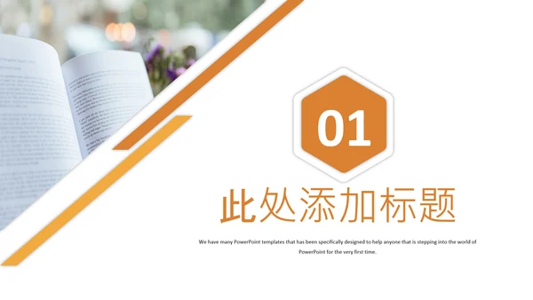 读书分享好书推荐读书日阅读教学课件PPT