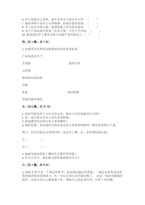 六年级下册道德与法治第二单元《爱护地球 共同责任》测试卷附答案【精练】.docx