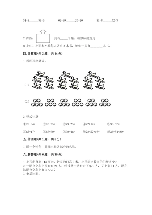 小学二年级上册数学期中测试卷及答案（考点梳理）.docx