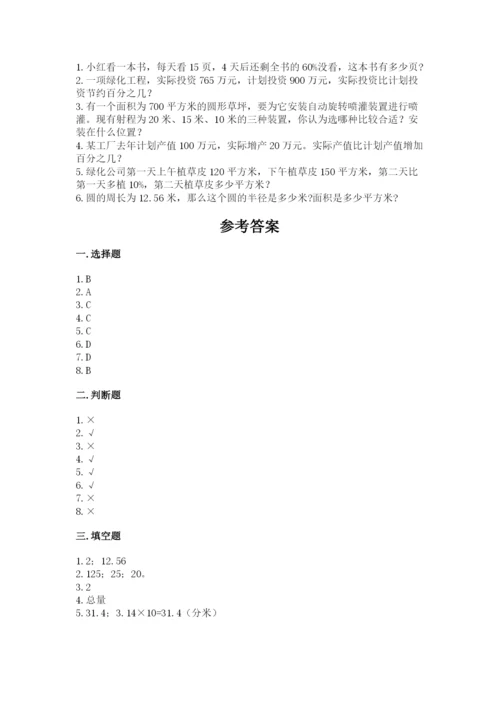 2022人教版六年级上册数学期末考试试卷附答案（模拟题）.docx