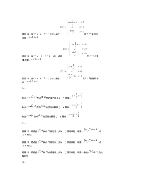 国家开放大学经济数学基础12形考作业参考考试答案