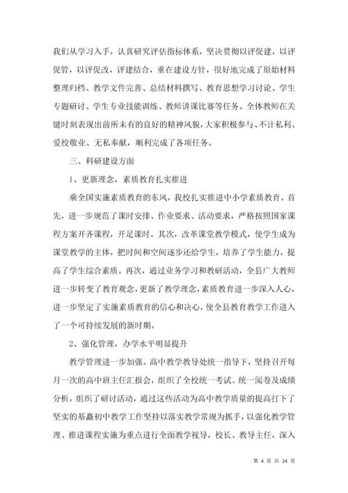 高中政治教学总结十篇.docx