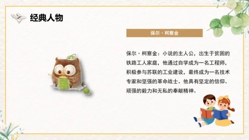 《钢铁是怎样炼成的》整本书阅读课件三年级下册语文（统编版）