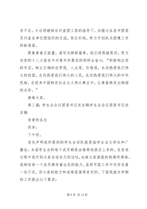 医院团委会议发言稿.docx