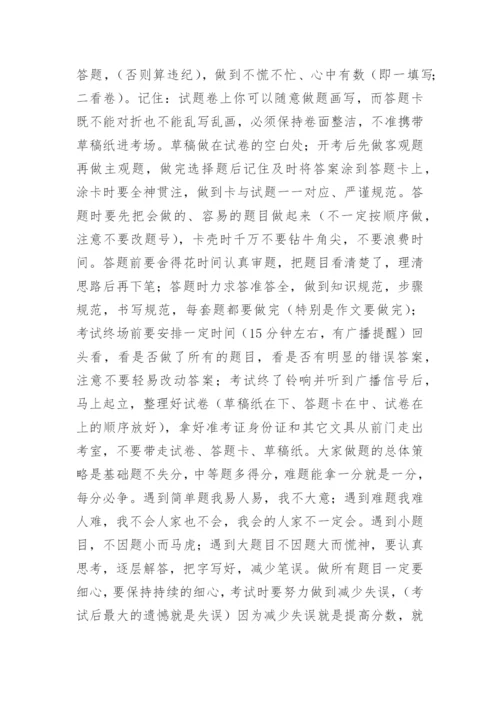 高考考前动员讲话稿.docx