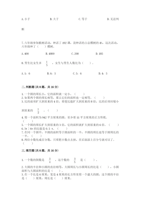 2022人教版六年级上册数学期末考试卷（黄金题型）.docx