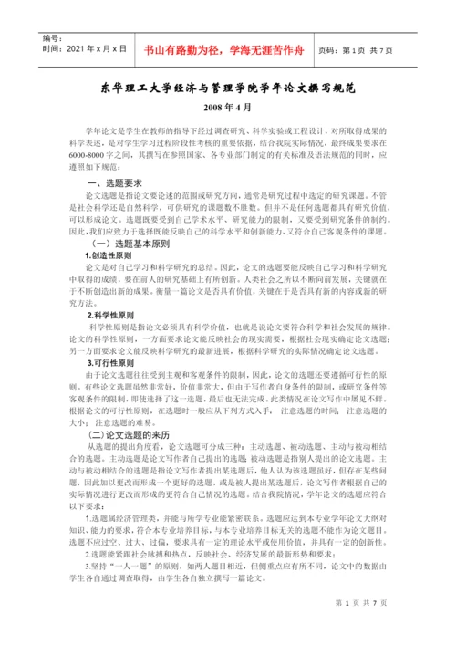 东华理工大学经济与管理学院学年论文撰写规范.docx