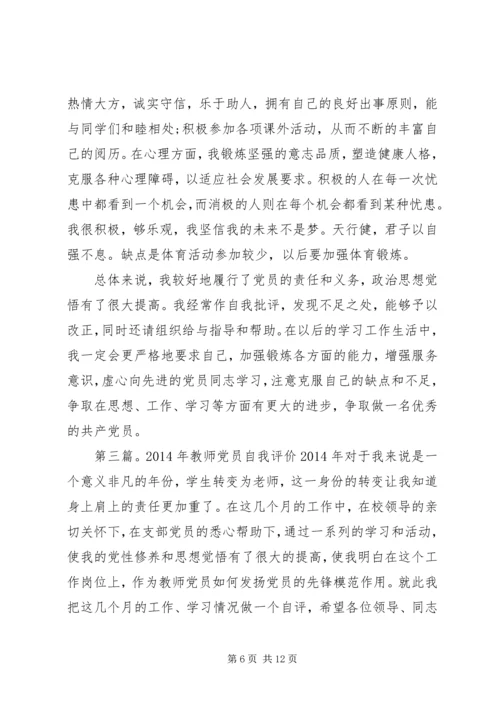 第一篇：XX年党员年终自我评价党员年终自我评价.docx