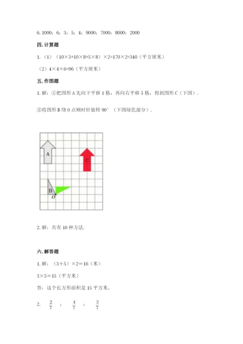 人教版五年级下册数学期末测试卷附答案（名师推荐）.docx
