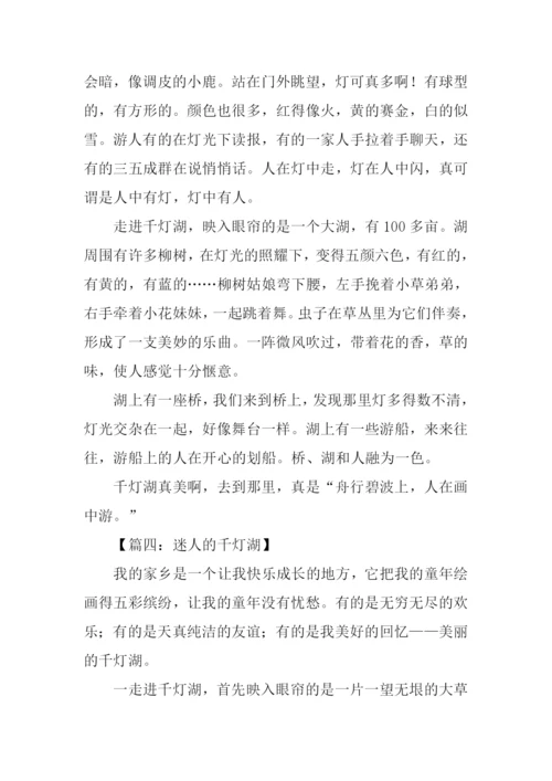 美丽的千灯湖作文400字.docx