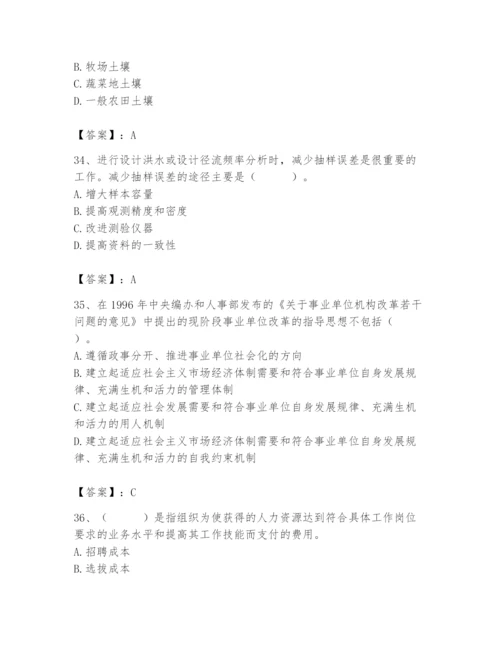 国家电网招聘之人力资源类题库及参考答案【考试直接用】.docx
