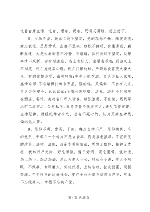 遵守党的政治纪律不足与对策.docx