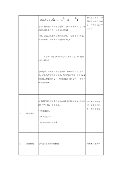 1.9有理数的乘方乘方的意义教学设计新部编版