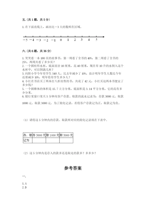 浙教版数学小升初模拟试卷含完整答案（名校卷）.docx