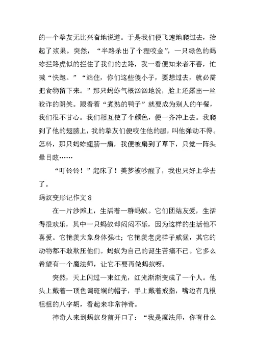 蚂蚁变形记作文