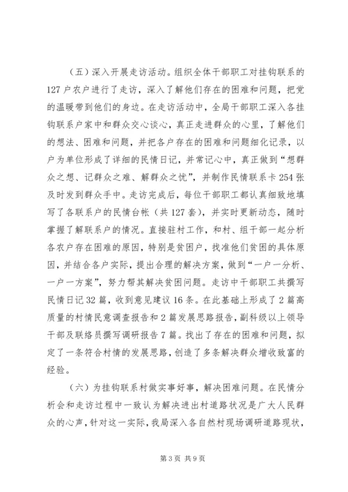 四群教育工作情况汇报.docx