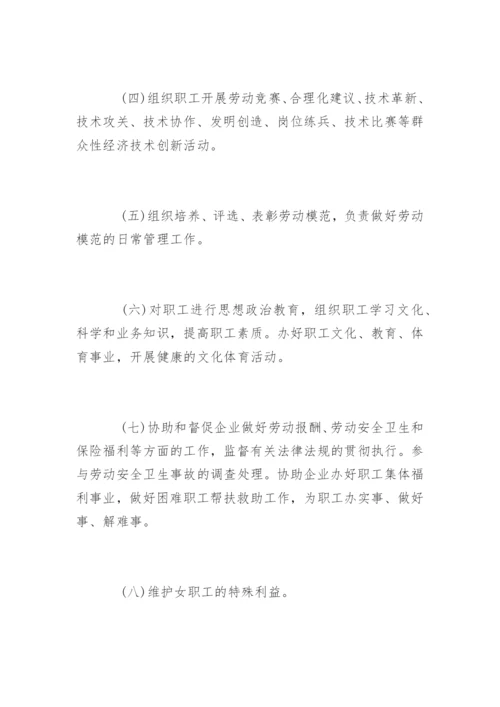 最新企业工会工作条例.docx