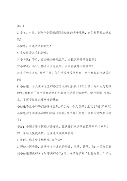 幼儿中班语言教案2金色的房子