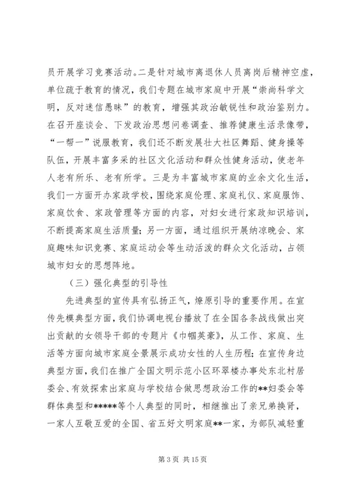 妇女思想政治工作交流材料学习心得.docx